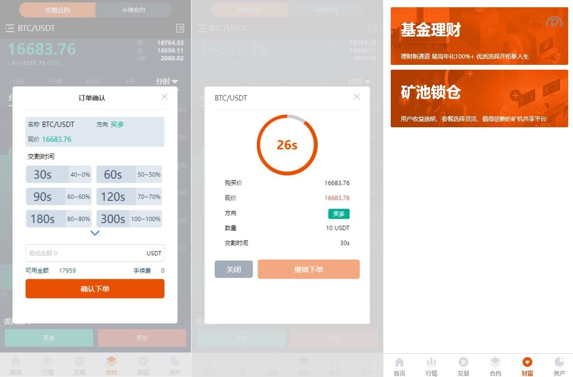 多语言交易所/永续合约交易/基金理财/锁仓质押交易所源码下载 - 图3