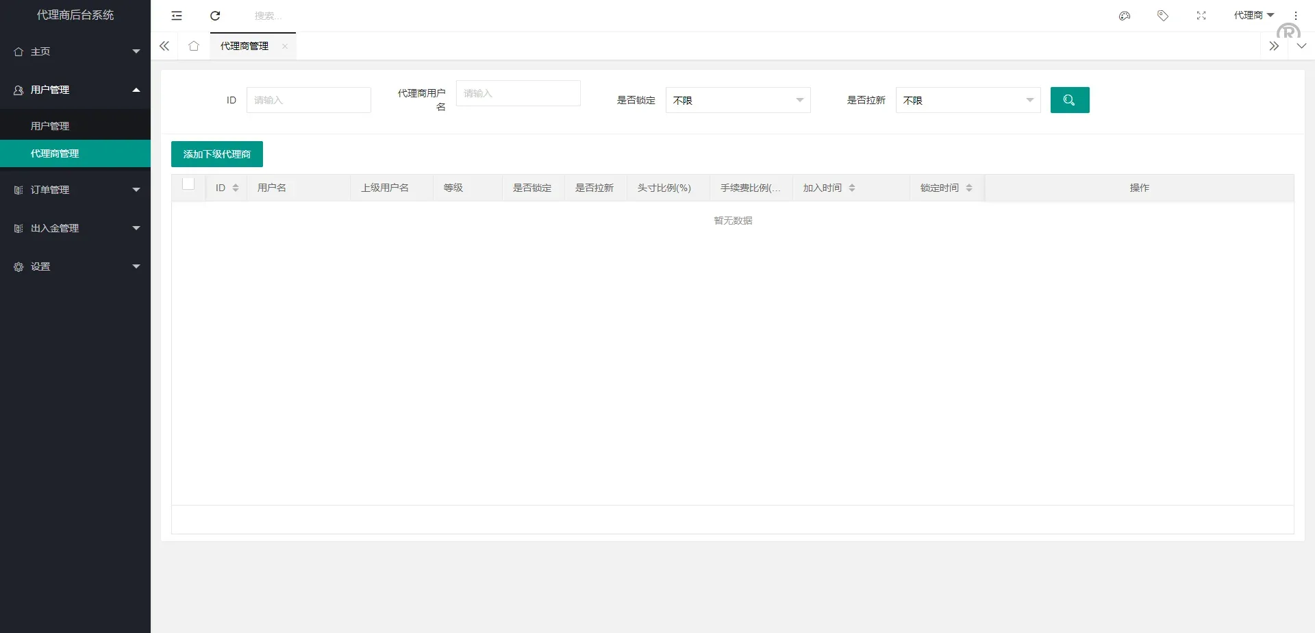 【海外多语言交易所源码】二开交易所系统/币币/合约/秒合约/理财/基金/新币认购/指定盈亏/全开源交易所源码 - 图19