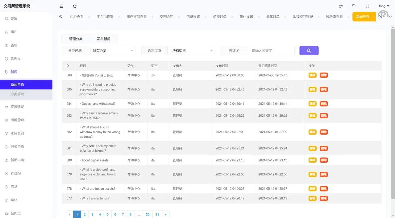 【多语言海外综合交易所系统源码】外汇/期货/虚拟币/Ai量化/贷款/期权交易源码下载 - 图6